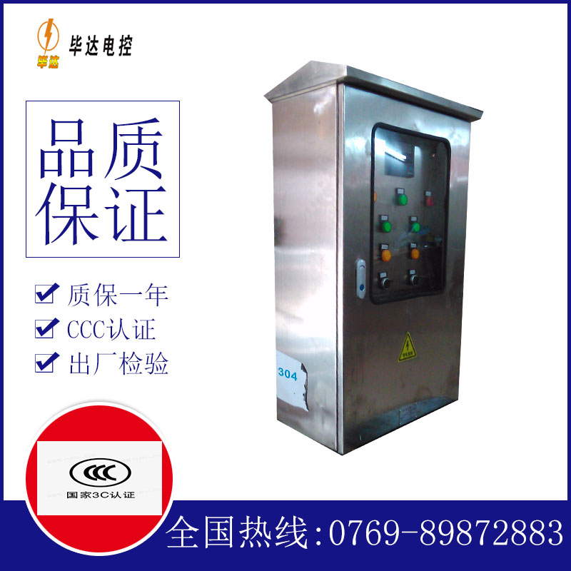 沉湖管委会不锈钢配电箱