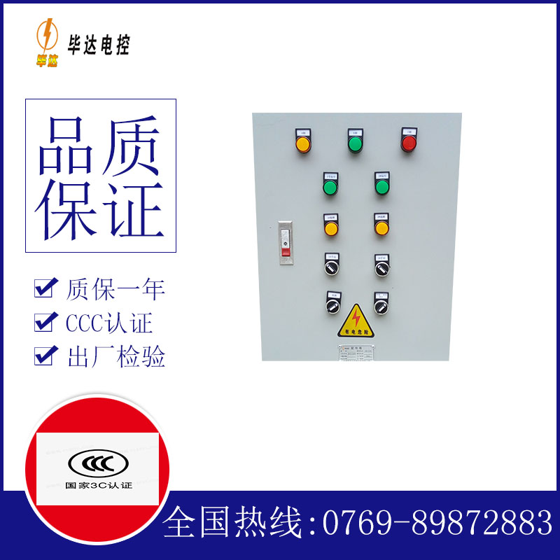 沉湖管委会水泵控制箱