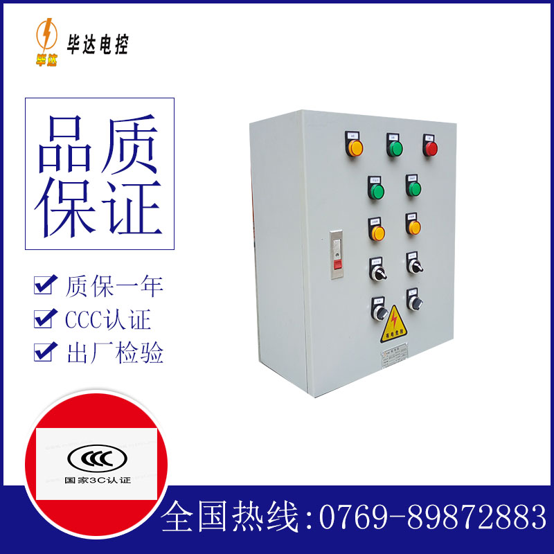 沉湖管委会电控箱