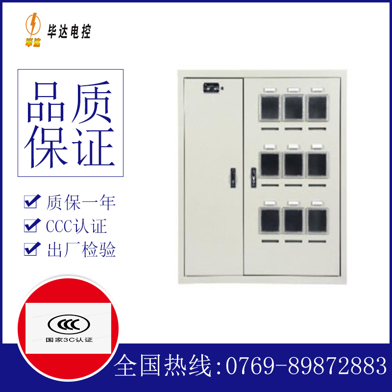 沉湖管委会电表箱