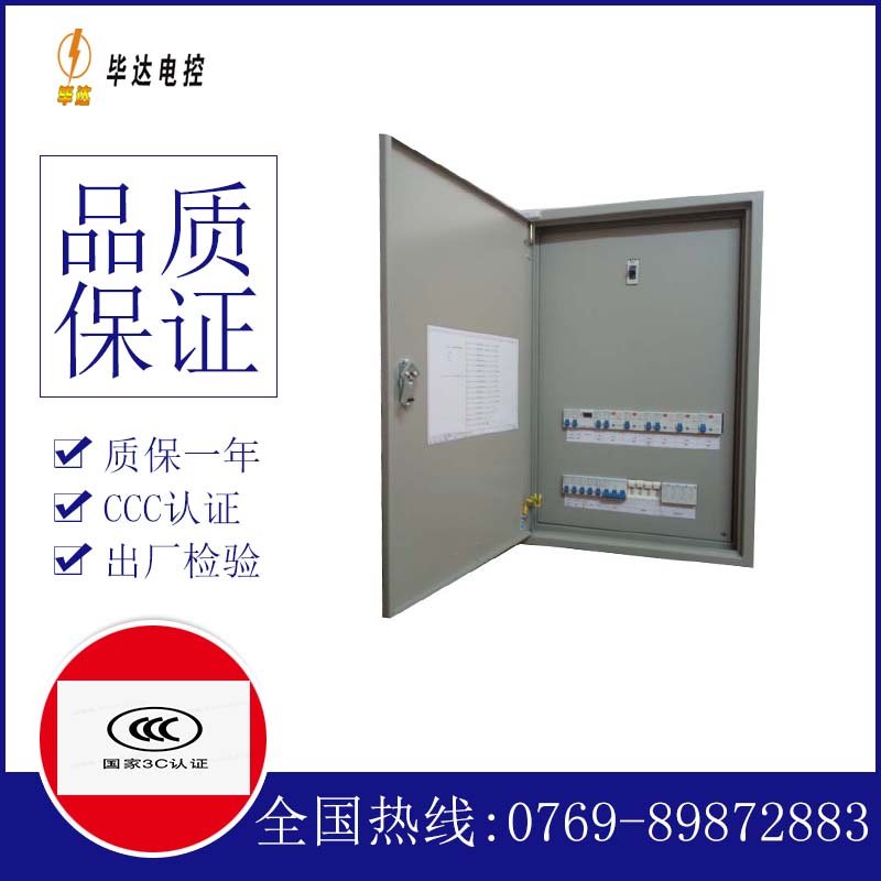 沉湖管委会成套配电箱